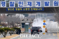 [TF포토] 아산 경찰인재연수원, 철저한 방역’