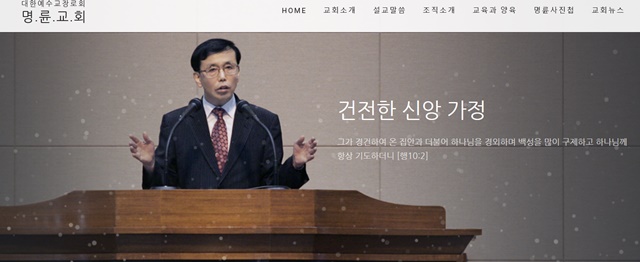 서울 종로구 소재 명륜교회가 신종 코로나 바이러스 감염증 환자가 다녀간 사실이 알려짐에 따라 2일 일요일 현장 예배를 영상으로 대체했다. /명륜교회 홈페이지 갈무리