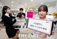  LG유플러스, 알뜰폰 5G 요금제 확대한다