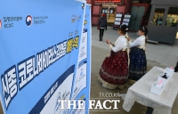 [TF포토] 경복궁에 설치된 신종 코로나 안내문