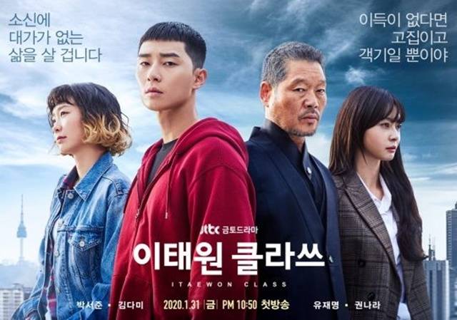 JTBC 이태원 클라쓰는 JTBC 역대 첫 방송 최고 시청률을 기록했다. /JTBC 제공