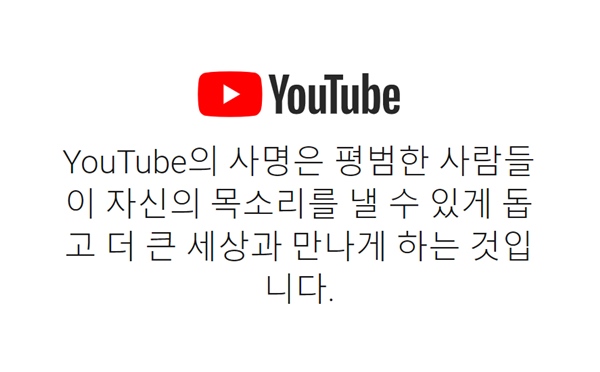 구글 모회사 알파벳이 처음으로 유튜브의 광고 수익을 공개했다. /유튜브 홈페이지 갈무리