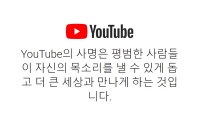  유튜브 광고 수익 구글 매출 '10분의 1'