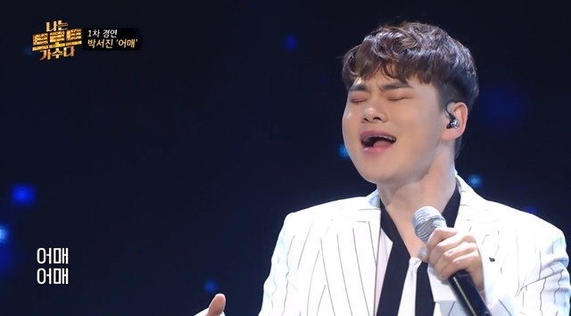 가수 박서진이 나는 트로트 가수다 1차 경연에서 총 459표를 얻으며 1위에 올랐다. /MBC에브리원 제공