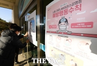 [TF포토] 휴업 안내문 부착하는 선생님들