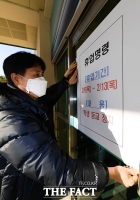 [TF포토] '신종 코로나' 여파로 휴업하는 학교
