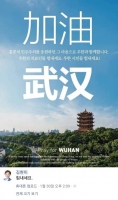  또 경솔한 언행?…김현미 장관 'Pray for WUHAN' 발언 논란