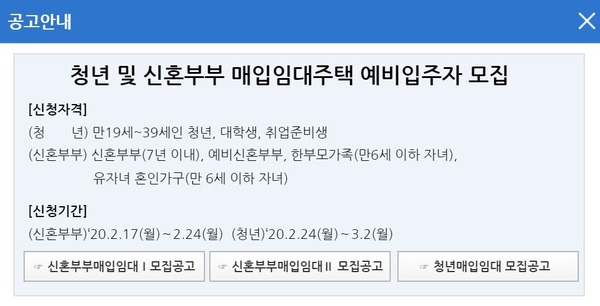 오는 17일부터 청년 및 신혼부부 매입임대주택 예비입주자를 모집한다. /한국토지주택공사(LH) 청약센터 화면 캡처