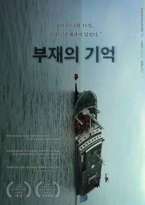 영화 부재의 기억은 한국 최초로 제92회 아카데미 시상식 단편 다큐멘터리상 후보에 올랐다. /부재의 기억 포스터