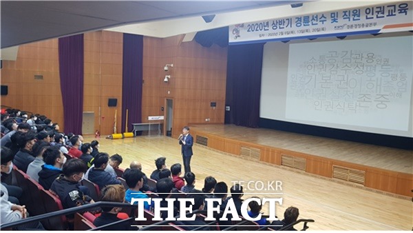 조남용 인권 강사가 6일 경륜선수와 직원을 상대로 스포츠 인권과 관련된 교육을 진행하고 있다./경륜경정총괄본부 제공