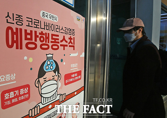 신종 코로나바이러스 감염증의 확산 우려가 지속되는 10일 오전 서울 용산구 서울역에 바이러스 관련 안내문이 게시되어 있다. /이동률 기자