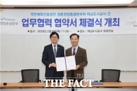  경륜경정총괄본부, 하남시도시공사와 업무협약 체결