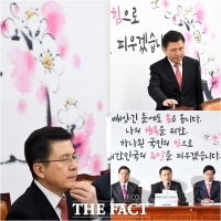 [TF사진관] '자유한국당, 대한민국의 희망을 피우겠습니다'