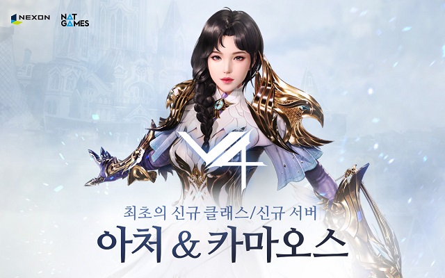 V4 신규 클래스 아처는 활을 주무기로 신속한 타격을 가한다. /넥슨 제공