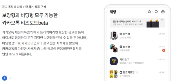 카카오는 올해도 톡보드의 영향력을 확대하는 데 집중한다는 계획이다. /카카오 홈페이지 갈무리