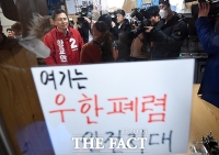 [TF포토] '여기는 코로나19 안전지대'