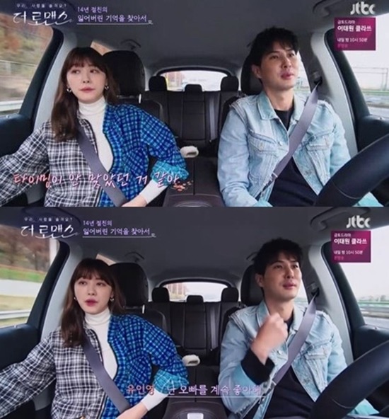배우 유인영과 김지석이 서로에 대한 속마음을 고백했다. / JTBC 우리 사랑을 쓸까요? 더 로맨스 캡처