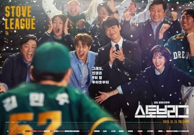 지난해 12월 시청률 5.5%로 시작한 스토브리그는 최고 시청률 17%를 기록했다. /SBS 제공