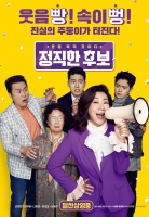  '정직한 후보', 이틀 연속 박스오피스 1위...코로나19에도 굳건