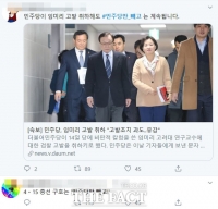  언중위 '민주당만 빼고' 칼럼에 선거법 위반 해석