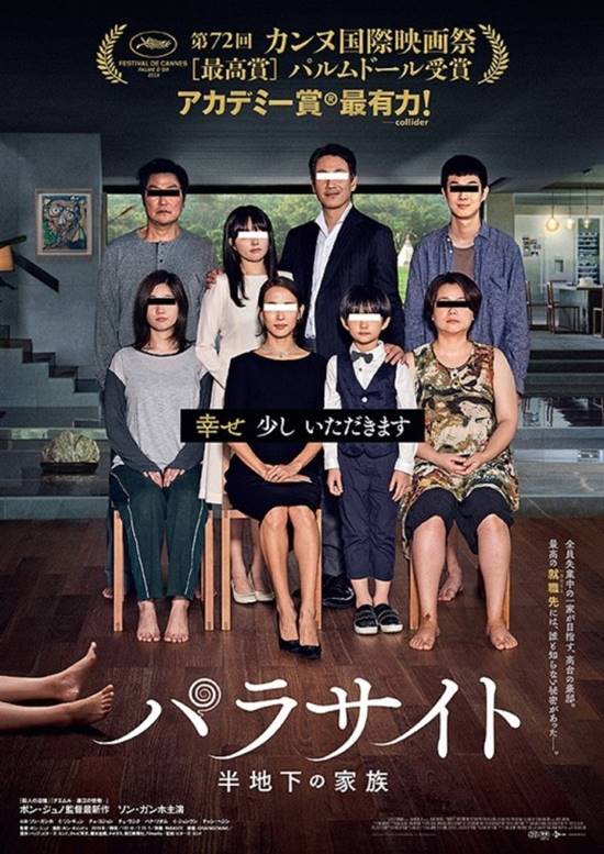 지난달 10일 일본에서 개봉한 영화 기생충이 약 한 달만에 박스오피스 1위를 차지했다. /비터스엔드 제공