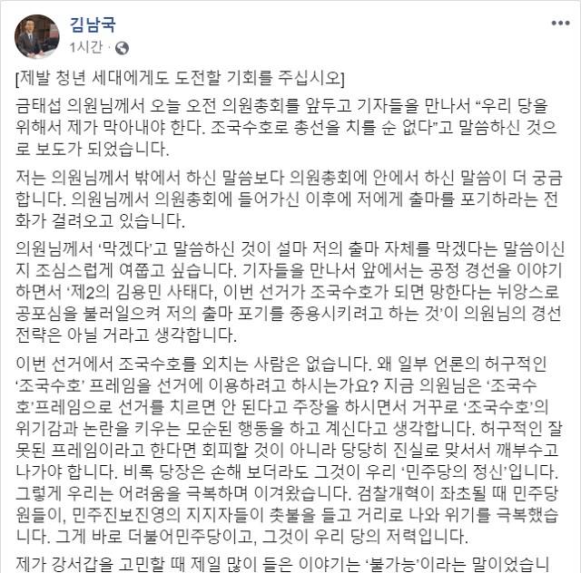 김남국 변호사가 기자회견을 취소하고 올린 글. /김남국 변호사 페이스북 갈무리