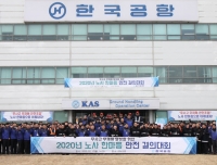  한국공항, 노사 한마음 결의대회 