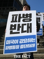 [TF포토] '미국이 강요하는 파병반대!'