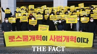 [TF사진관] '로스쿨 개혁하라!'...도서관 대신 거리로 나온 재학생들