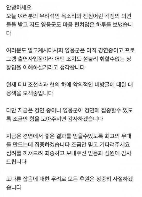 임영웅 소속사는 향후 모든 후원을 거절하겠다고 밝히며 후원 계좌 폐쇄 사실을 알렸다. /임영웅 공식 팬카페