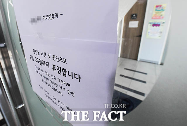 20일 오전 서울 종로구에서 코로나19 확진 환자가 추가로 발생한 가운데 확진자가 진료를 받은 종로구의 모 이비인후과에 이날 오후 휴진 안내문이 게시돼 있다. /김세정 기자