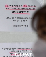 [TF포토] '코로나19 확진자' 진료한 이비인후과, 휴진 안내문 게시