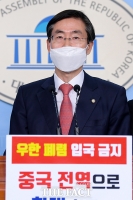 [TF포토] 조경태, '코로나 19 입국 금지, 중국 전역으로!'