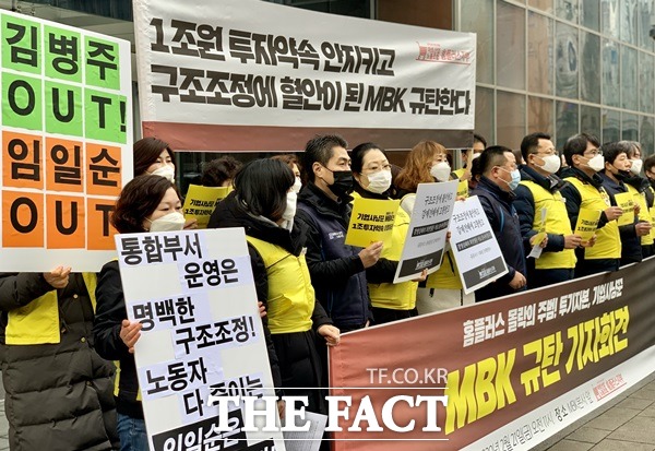 홈플러스 직원들이 21일 서울 종로구 MBK파트너스 본사 앞에 모여 사측의 통합부서 운영 조치에 반대했다. /종로=이민주 기자