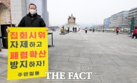 [TF포토] 집회 자제 및 폐렴 확산 방지를 촉구하는 1인 시위