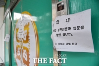 [TF포토] 입구 봉인된 신천지