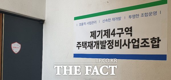 제기제4구역 주택재개발정비사업 조합이 현대건설과의 수의계약으로 방침을 정한 가운데 향후 추이에 이목이 쓸린다. 사진은 제기제4구역 주택재개발정비사업 조합 사무실 /윤정원 기자