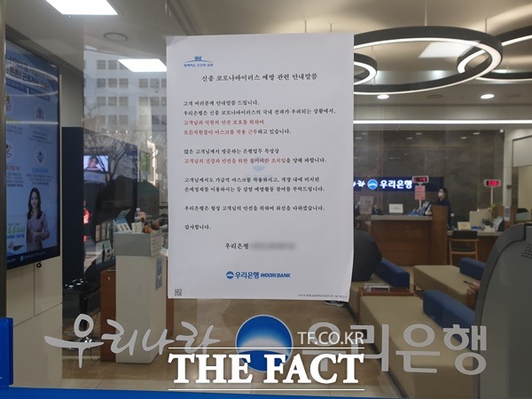 코로나19가 전국적으로 확산하고 있는 가운데 일부 지역 은행 영업지점이 폐쇄되고 있다. 사진은 24일 서울 중구에 위치한 한 우리은행 지점의 모습으로 기사의 특정 사실과 무관. /정소양 기자
