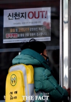 [TF포토] 교회 입구에 붙은 '신천지OUT, 경고합니다'