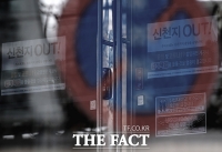 [TF포토] '신천지 OUT!'