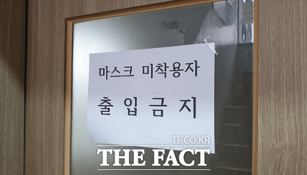 반포3주구 조합 사무실 문에는 ‘마스크 미착용자 출입금지’가 적힌 종이가 붙어 있다. /윤정원 기자