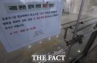 [TF포토] 방역 위해 출입 통제된 국회