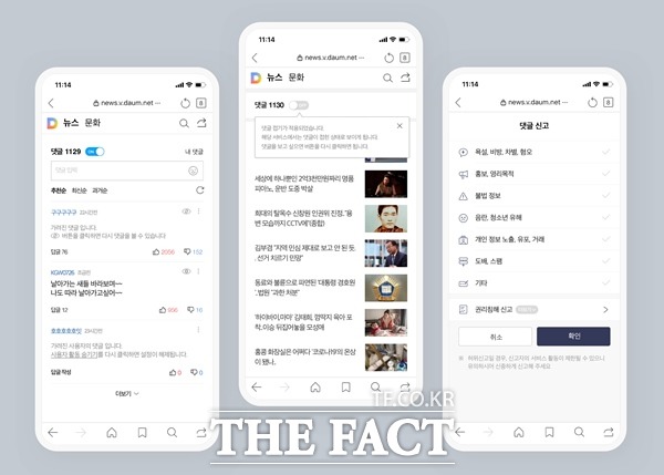 카카오가 뉴스 서비스의 악성 댓글에 대한 제재 정책을 강화한다. /카카오 제공