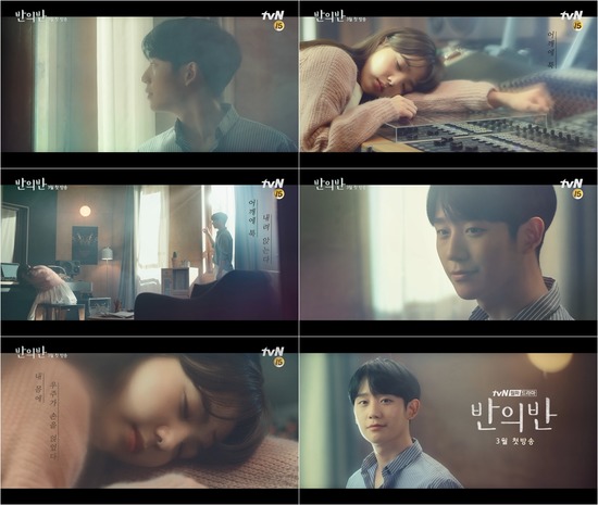 배우 정해인과 채수빈은 tvN 반의반에서 로맨스 연기를 보여줄 예정이다. /tvN 제공