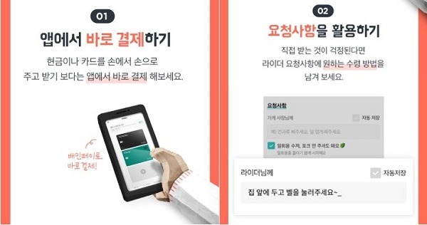 배민은 26일 격리 라이더 생계비 지원, 안심 배달 캠페인 시행 등을 골자로 한 코로나19 극복을 위한 라이더 지원 대책을 발표했다. /배민 제공