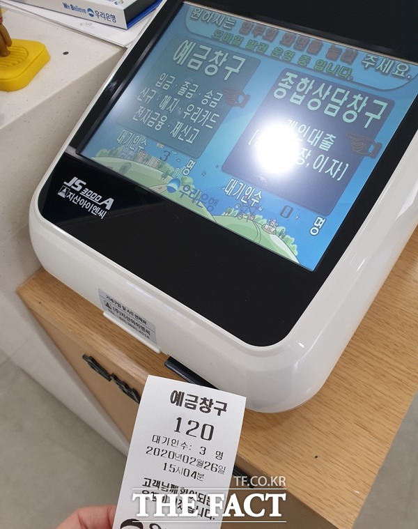 지난 26일 서울 종로구에 위치한 한 우리은행 영업점 관계자에 따르면 지점을 찾는 고객의 수가 평소보다 절반 이상 줄었다. /정소양 기자