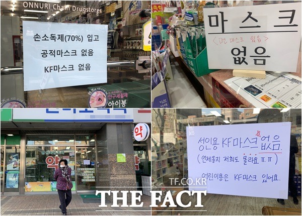 27일 서울 및 수도권에 있는 약국 문 앞에 마스크 품절을 안내하는 공지가 부착돼 있다. /최수진 기자, 한예주 기자, 이민주 기자