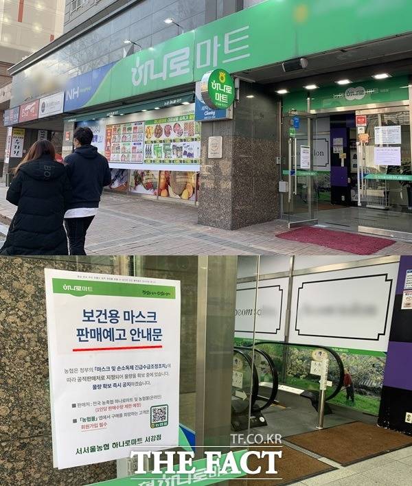 27일 하나로마트 앞에는 마스크 판매예고를 안내문만 붙어 있을 뿐, 실제 마스크 판매는 이뤄지지 않았다. /이민주 기자