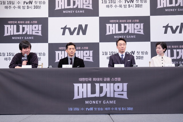 지난 8일 열린 머니게임 제작발표회에서 김상호 감독(왼쪽)과 배우들은 드라마에 대한 자신감을 보였다. /tvN 제공