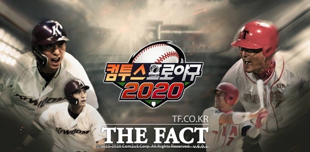 컴투스프로야구2020이 대규모 업데이트와 함께 본격적인 시즌 준비에 돌입했다. /게임 캡처